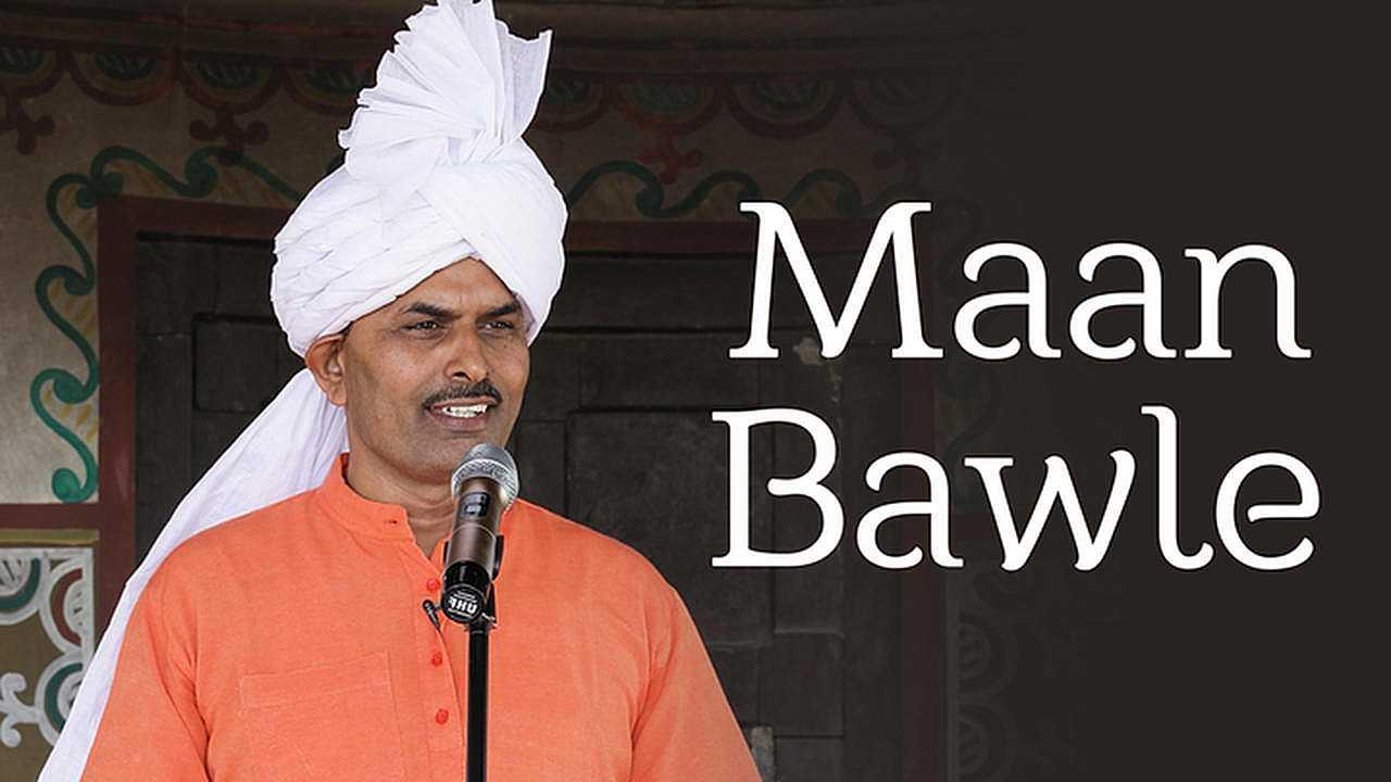Maan Bawle