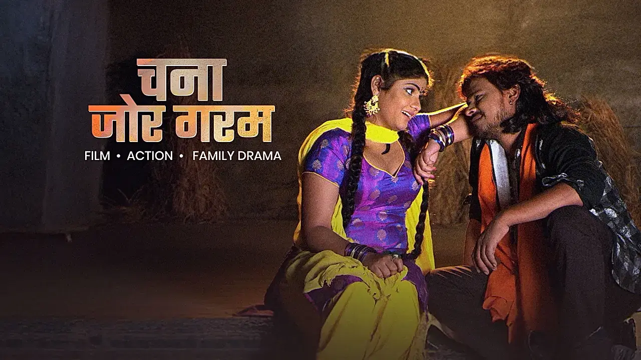 चना जोर गरम 