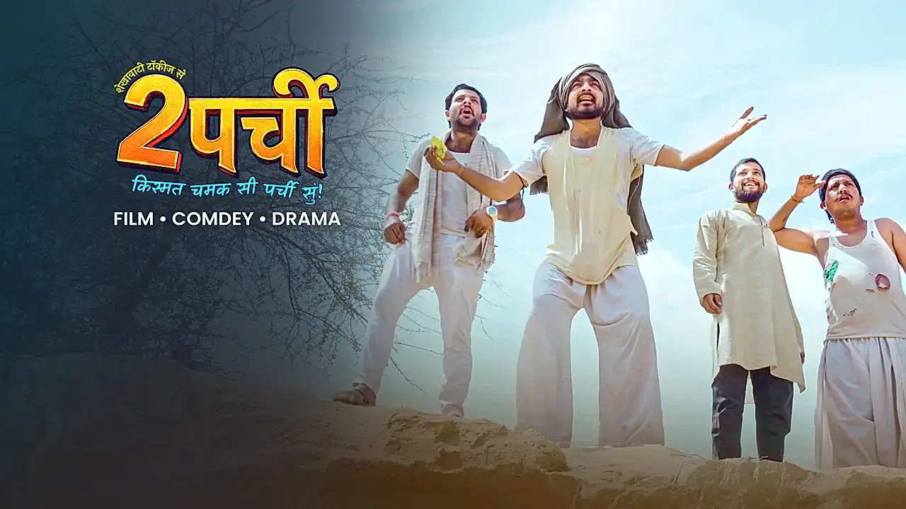 2 पर्ची