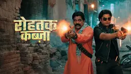 रोहतक कब्ज़ा 