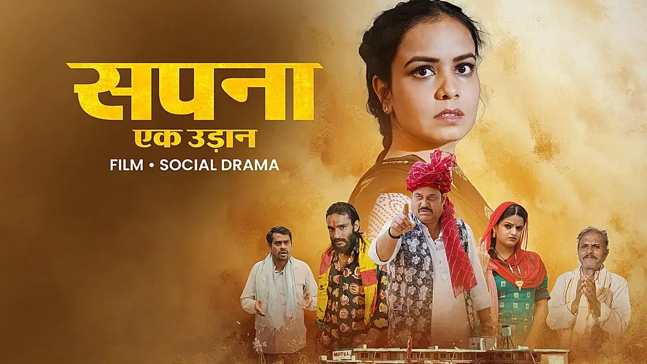 सपना- एक उड़ान 