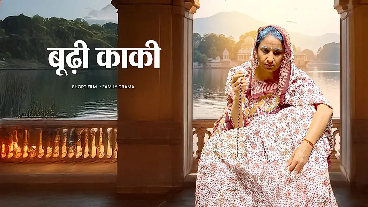 बूढ़ी काकी 