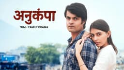 अनुकंपा 