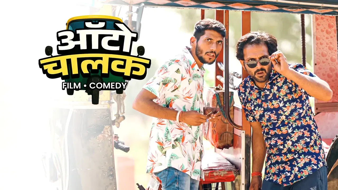 ऑटो चालक