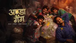 अण्डा गैंग