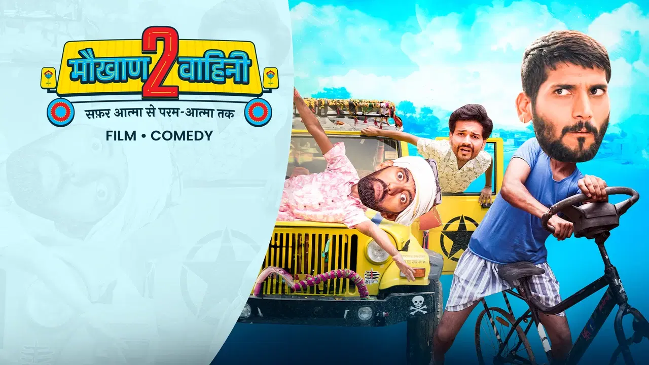 मौखाण वाहिनी 2