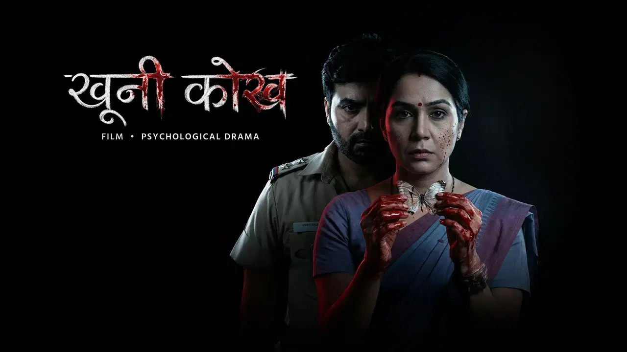 खूनी कोख 