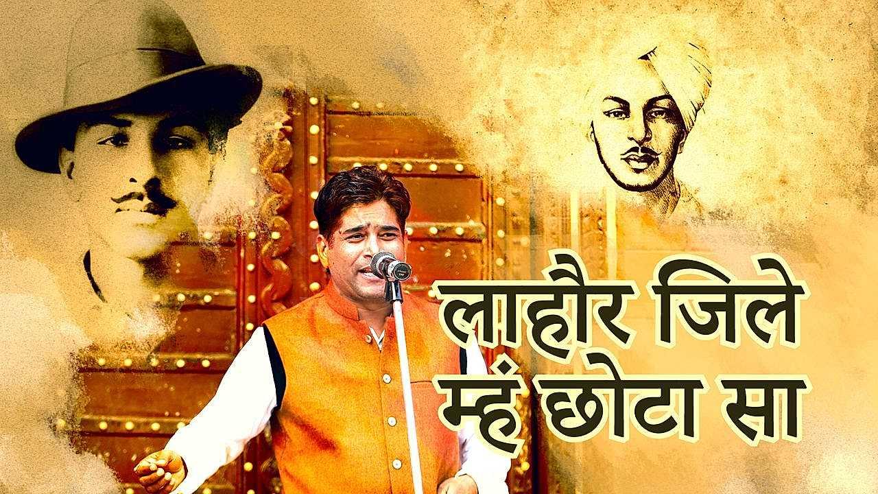 लाहौर जिले म्हं छोटा सा