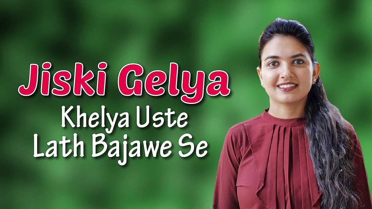Jiski Gelya Khelya Uste Lath Bajawe Se