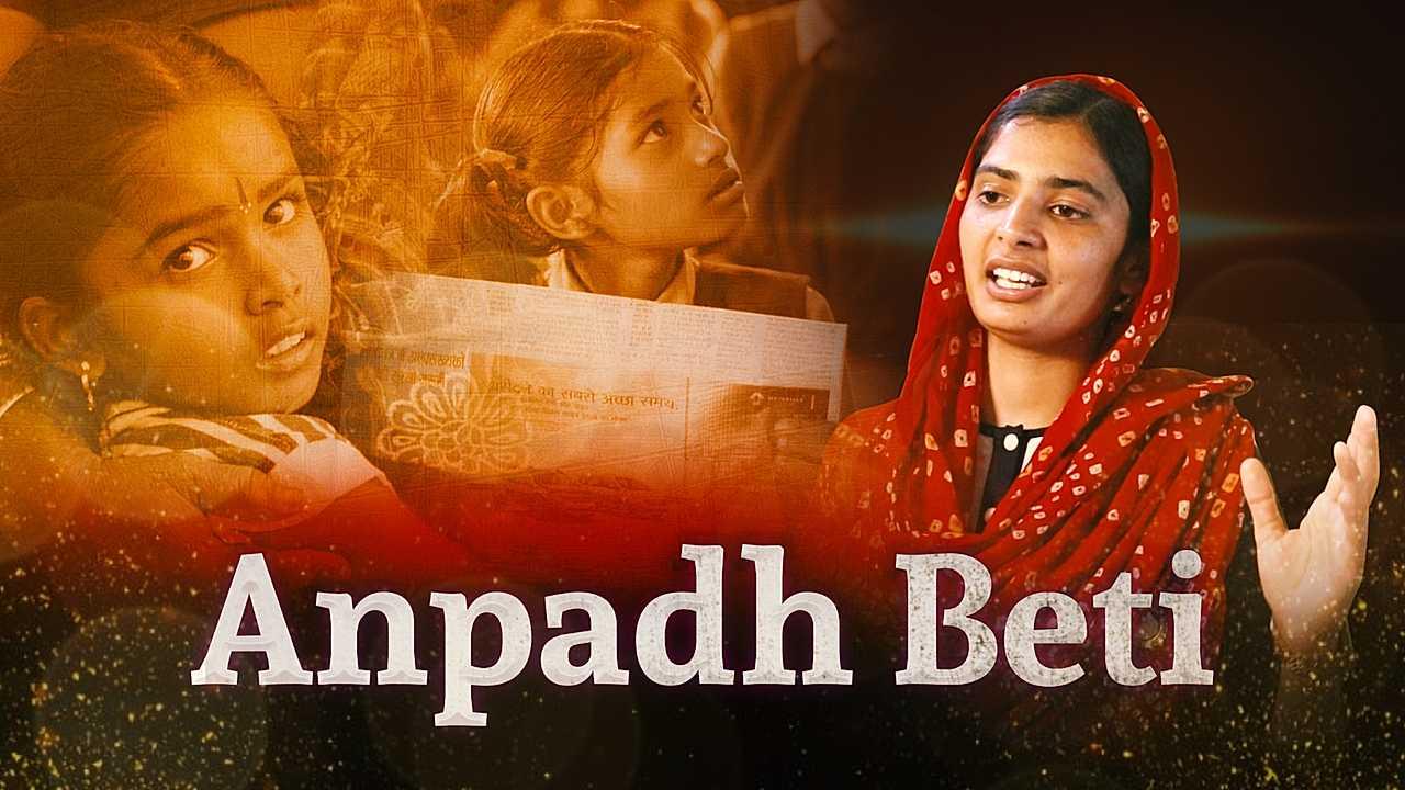 Anpadh Beti