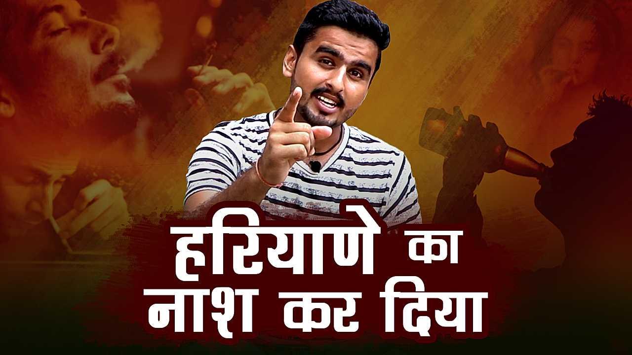 हरियाणे का नाश कर दिया
