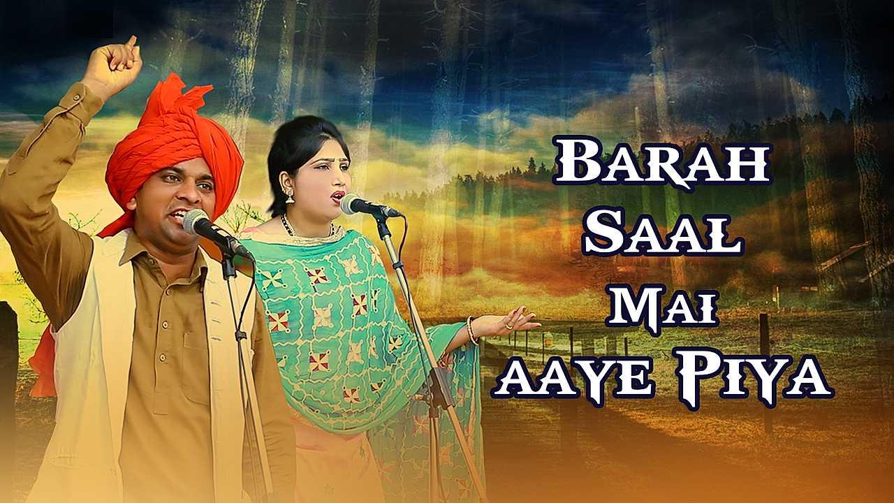 Barah Saal Me Aaye Piya