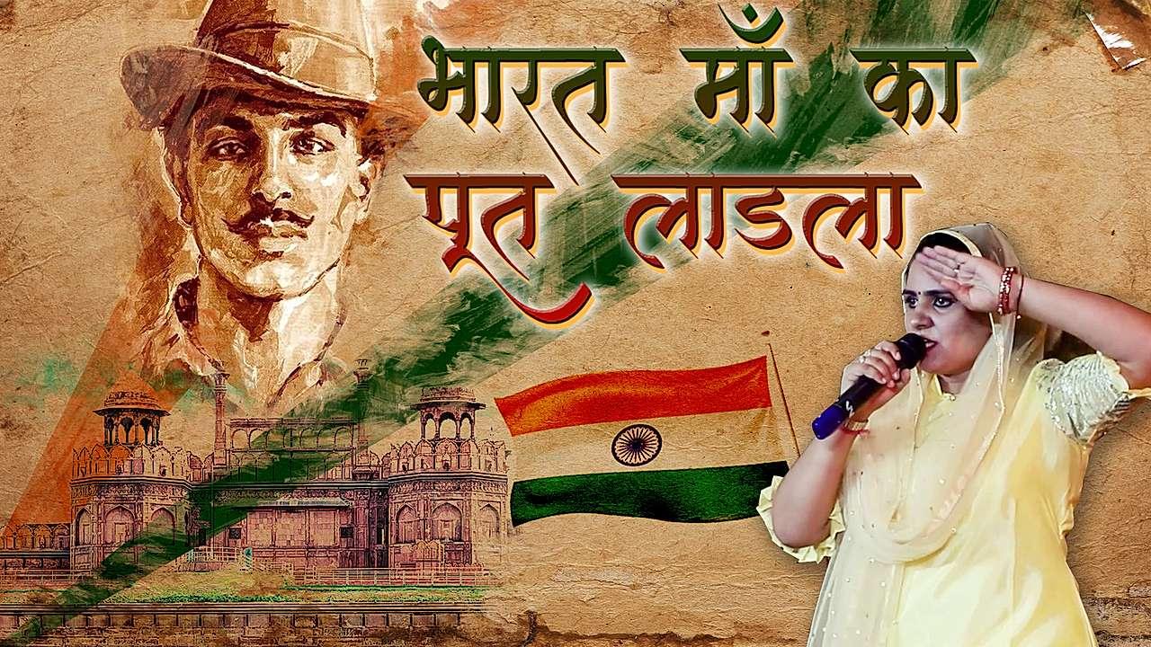 भारत माॅं का पूत लाड़ला