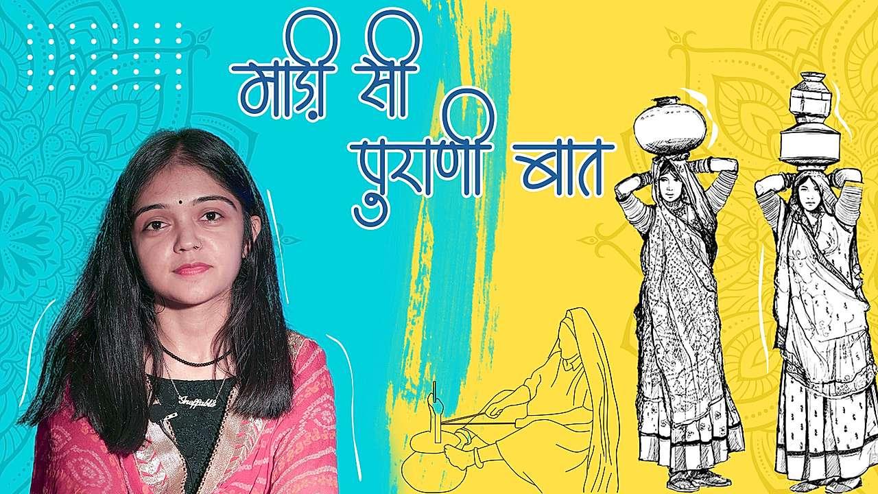 माड़ी सी पुराणी बात 