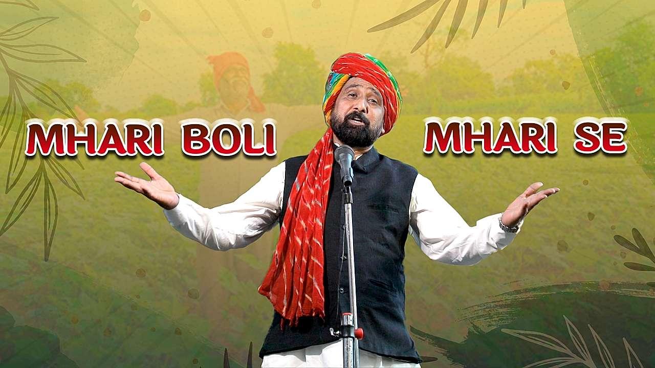 Mhari Boli Mhari Se