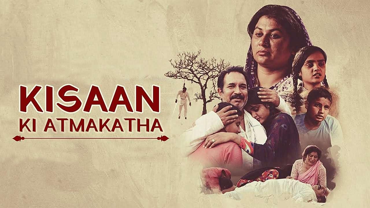 Kisaan Ki Atmakatha