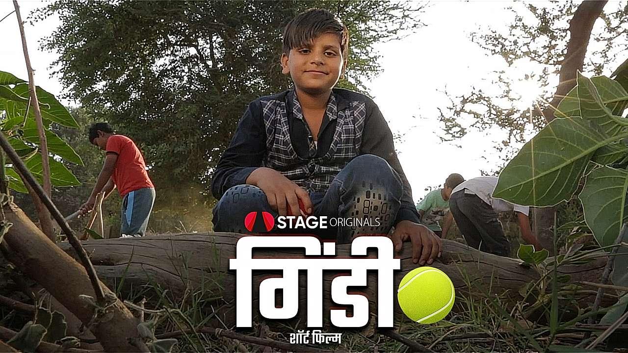 गिंडी 