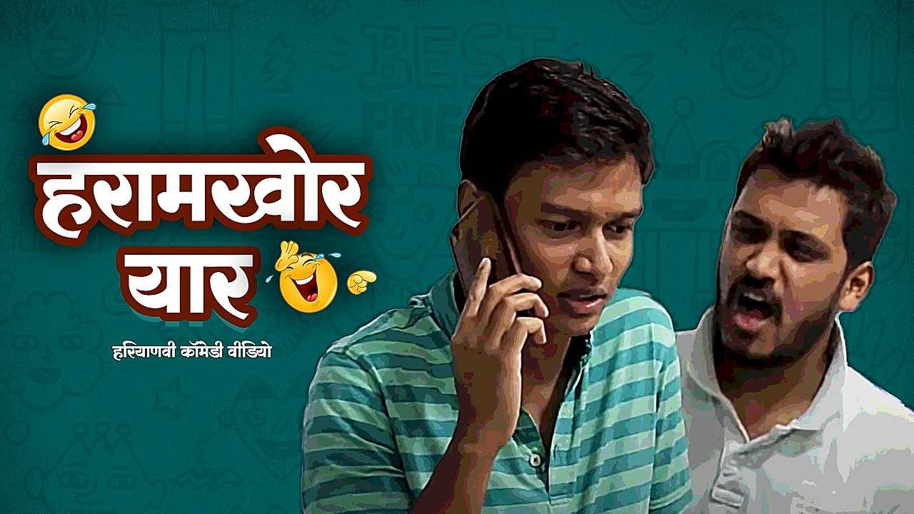 हरामखोर यार 