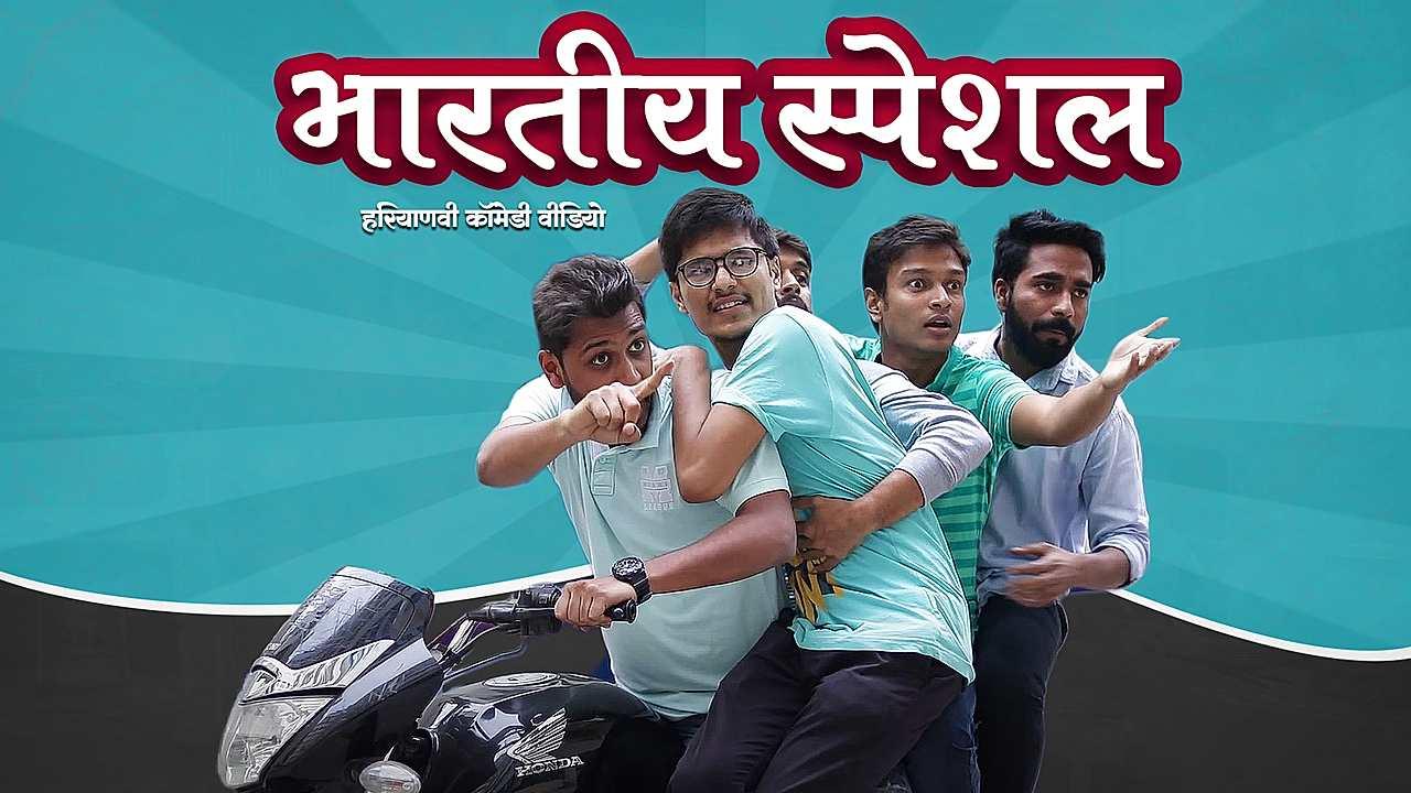 भारतीय स्पेशल 