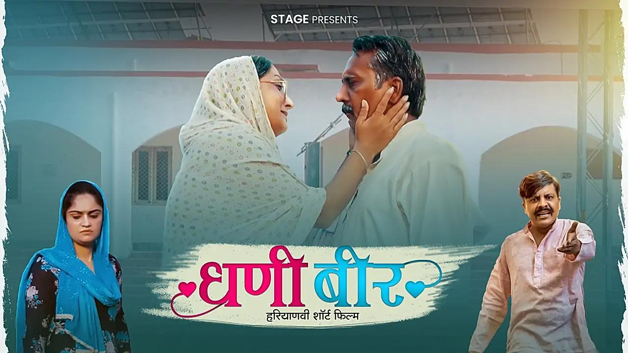 धणी बीर