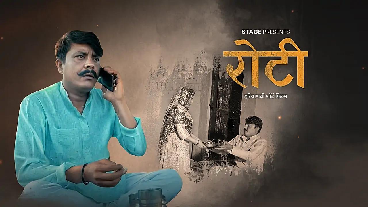 रोटी 