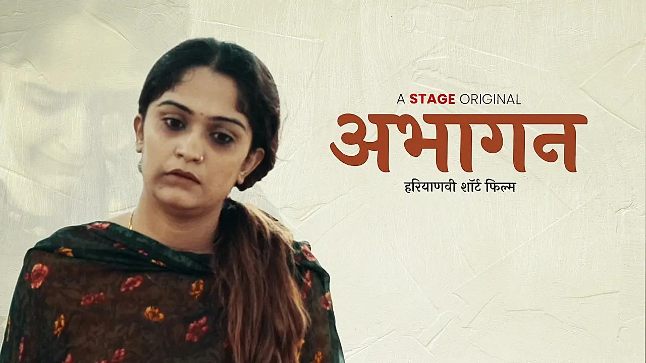 अभागन 