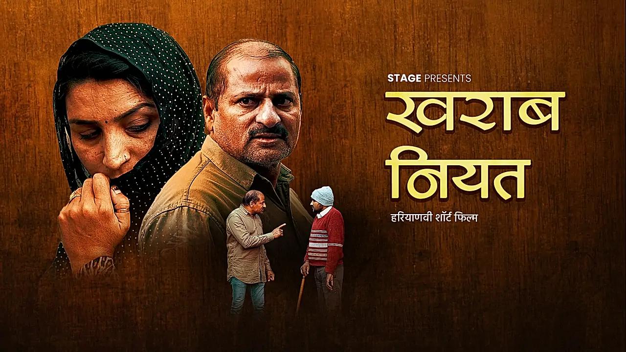 खराब नियत