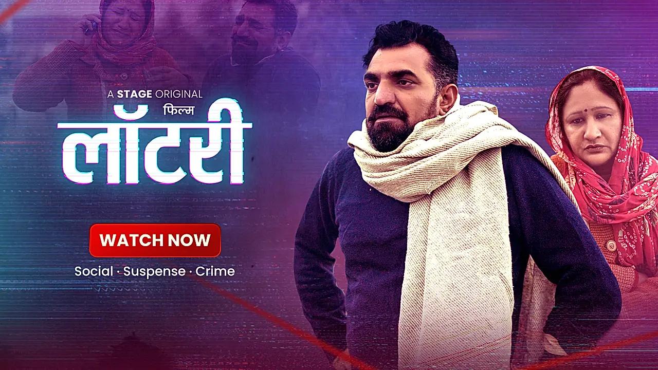 लॉटरी