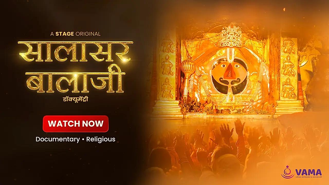 सालासर बालाजी