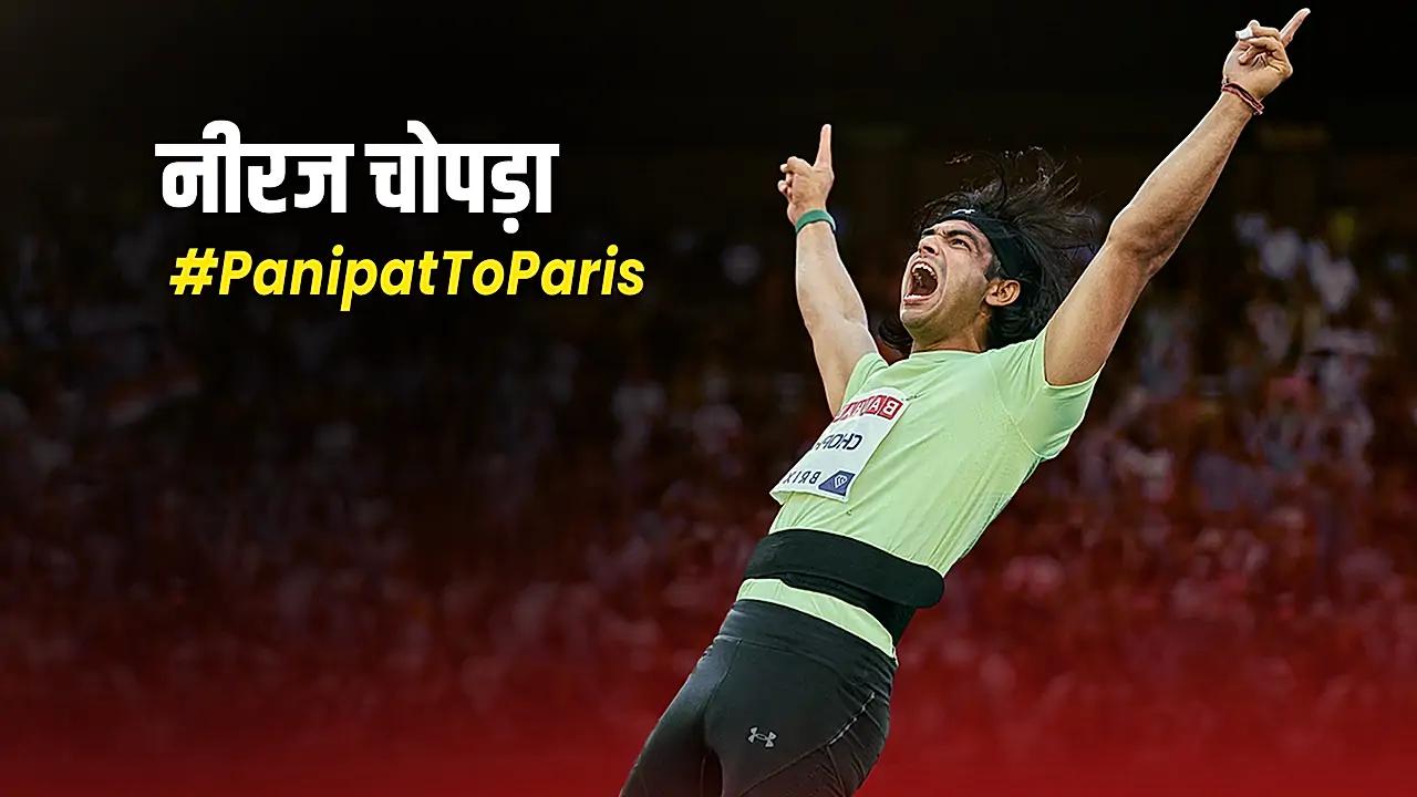नीरज चोपड़ा #Panipat To Paris