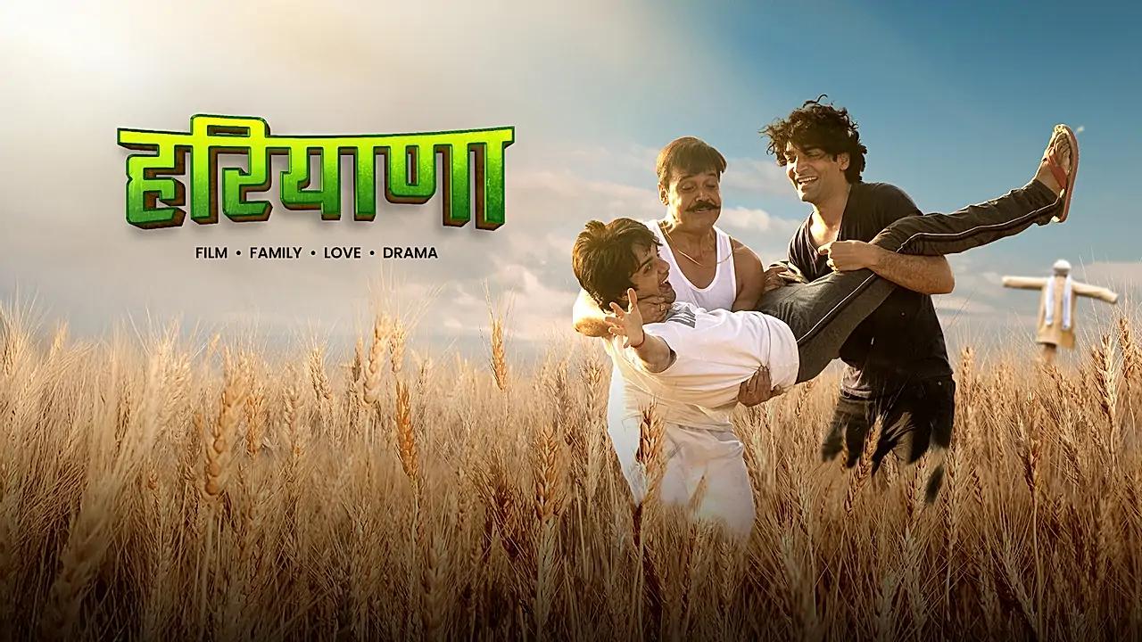 हरियाणा