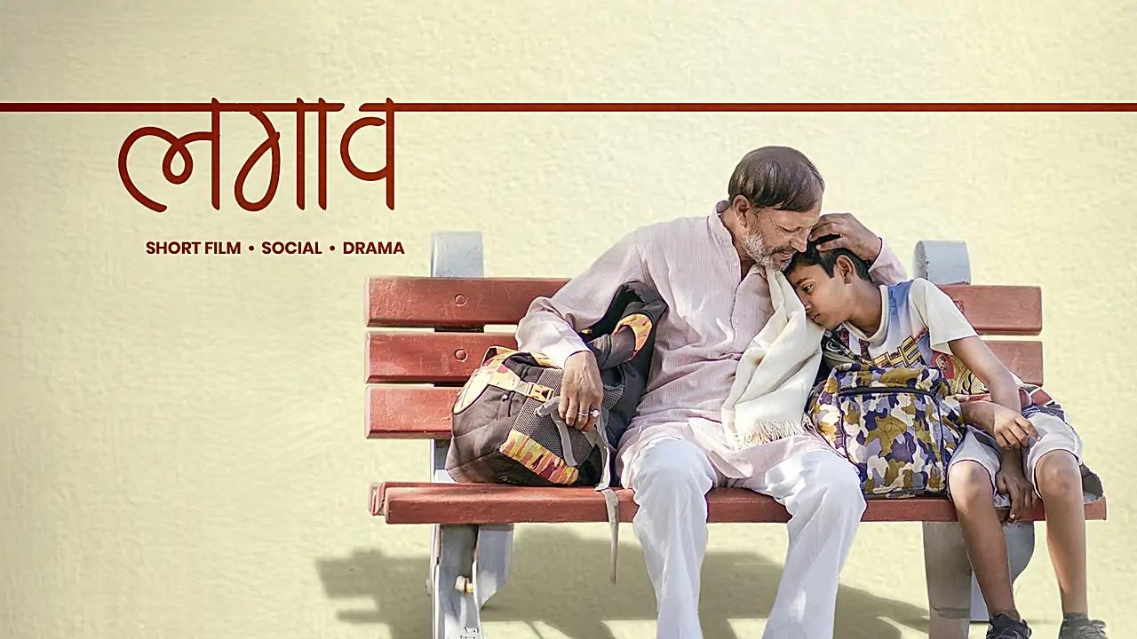लगाव 