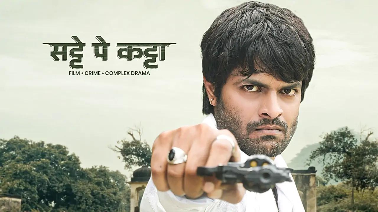 सट्टे पे कट्टा