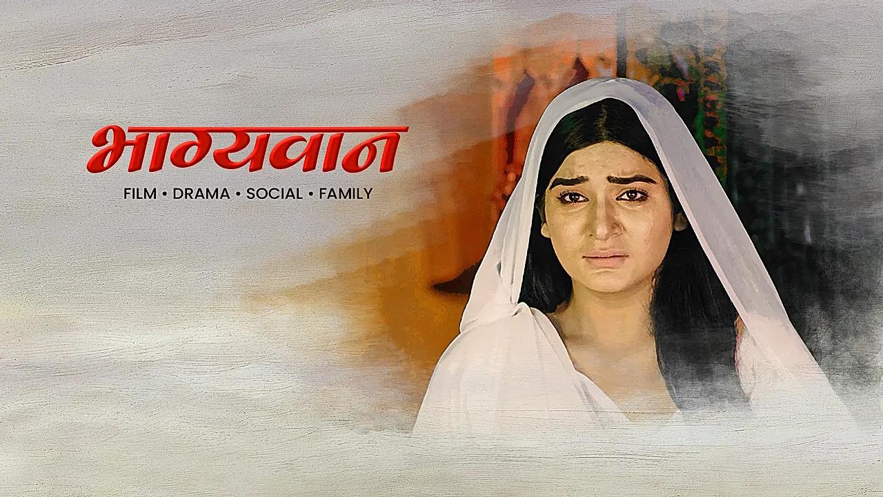 भाग्यवान