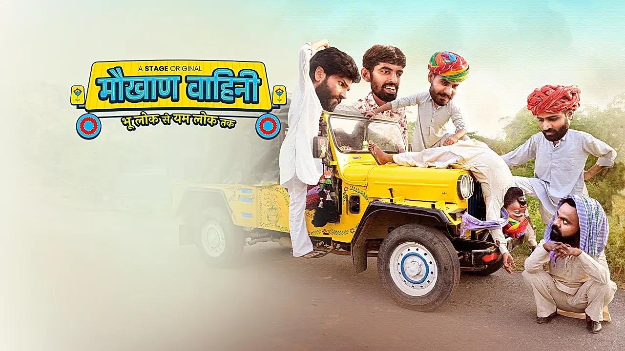 मौखाण वाहिणी