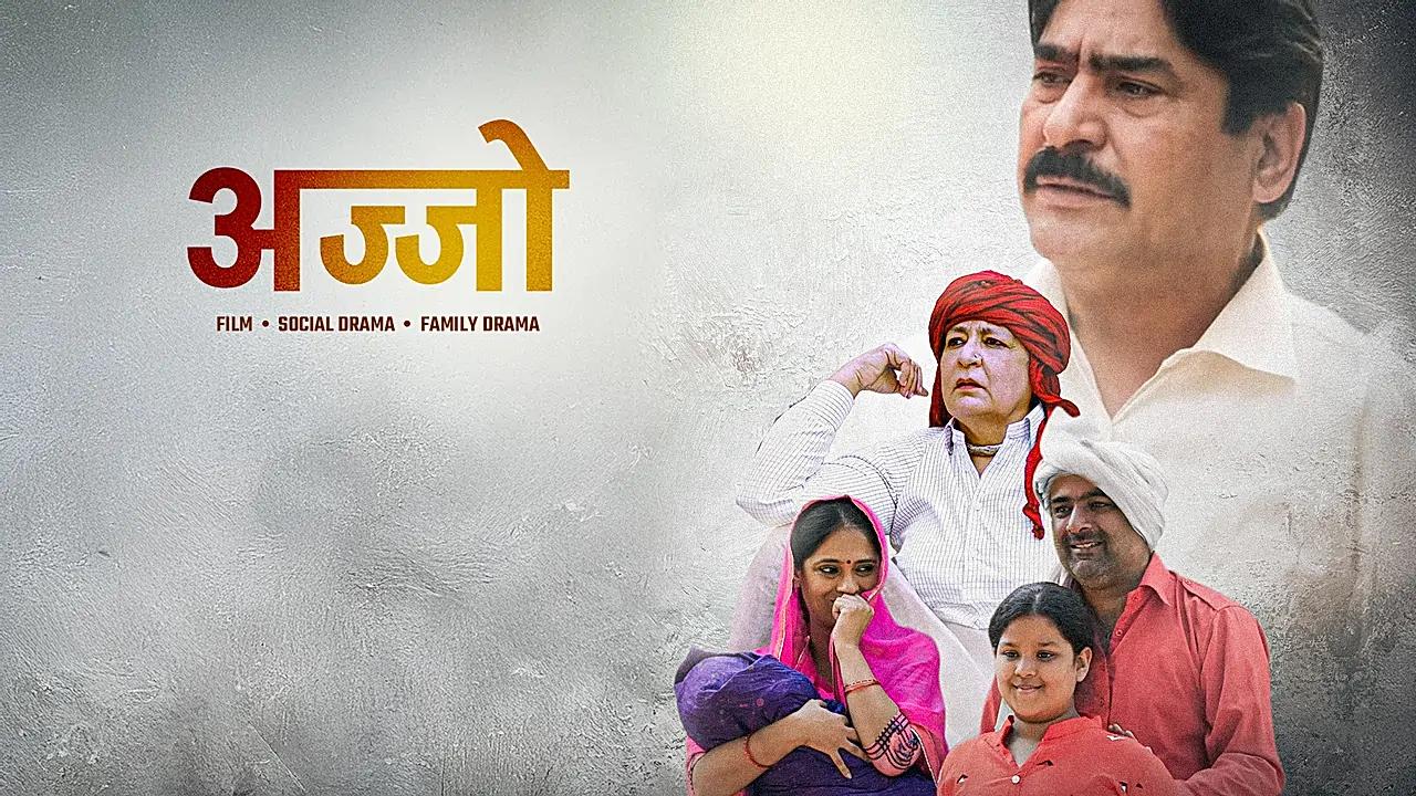 अज्जो 