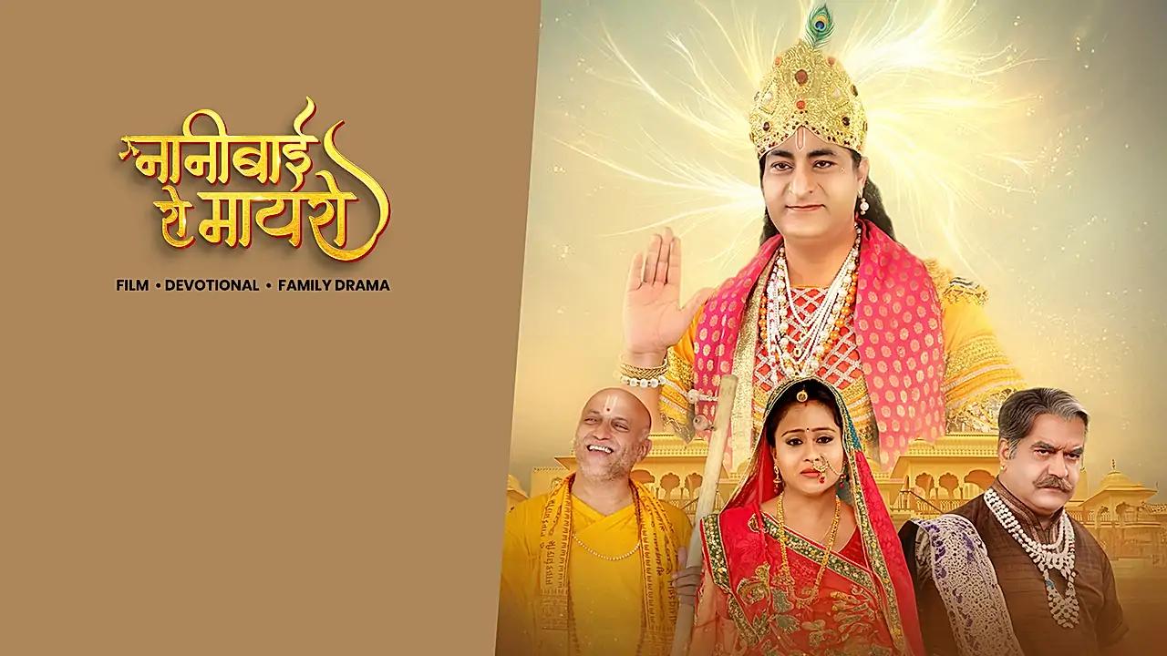 नानी बाई रो मायरो
