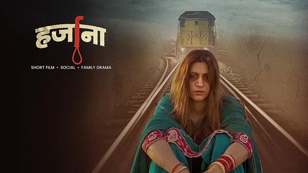 हर्जाना