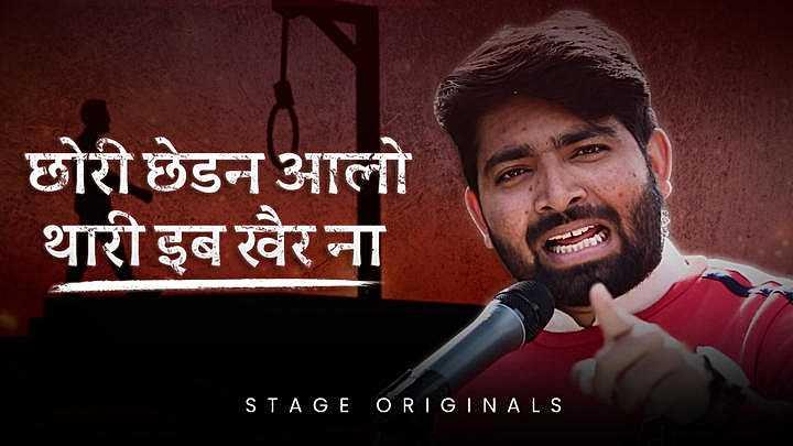 छोरी छेडन आलो थारी इब खैर ना