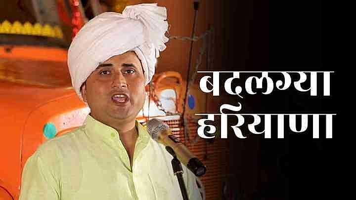 बदलग्या हरियाणा