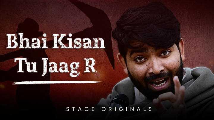 Bhai Kisan Tu Jaag R
