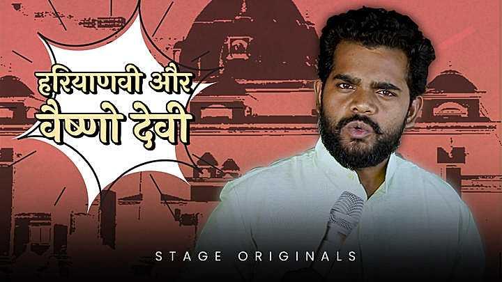 हरियाणवी और वैष्णो देवी
