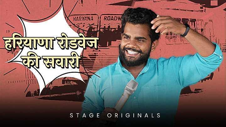 हरियाणा रोडवेज की सवारी