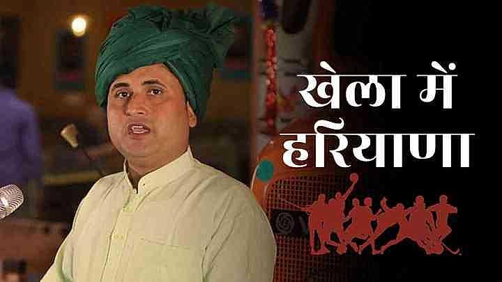 खेला में हरियाणा