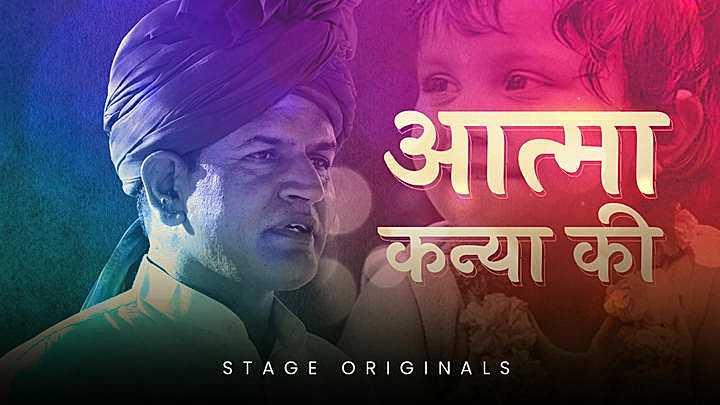 आत्मा कन्या की