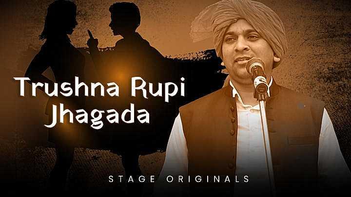Trushna Rupi Jhagada
