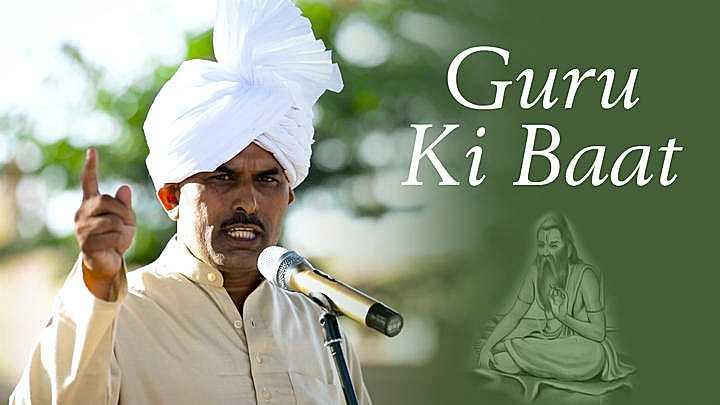 Guru Ki Baat
