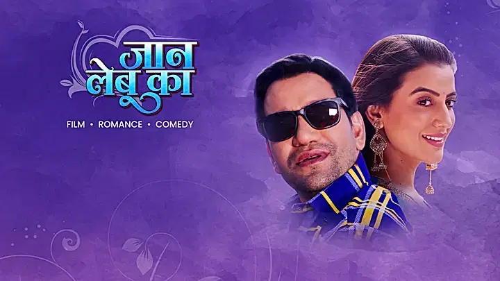 जान लेबू का  ट्रेलर