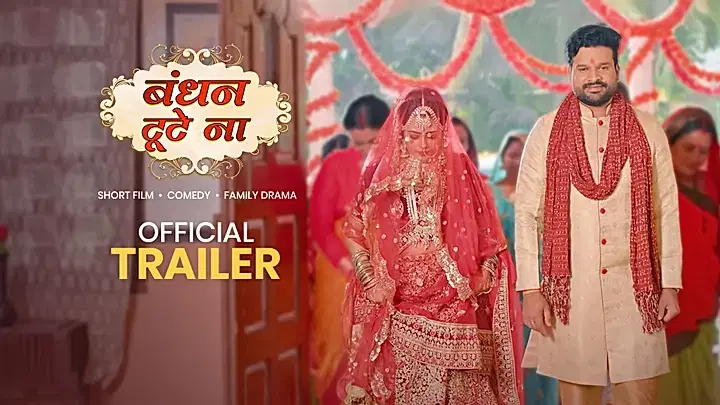 बंधन टूटे ना  ट्रेलर