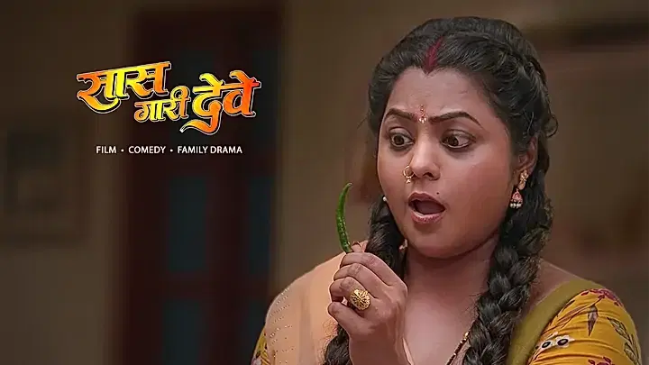 Saas Gari Deve ट्रेलर